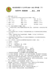 2021年黑龙江省哈尔滨市第六十九中学校中考二模语文试卷及答案
