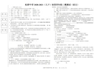 黑龙江省哈尔滨市虹桥中学2020-2021学年（五四制）中考二模测试语文（扫描版）