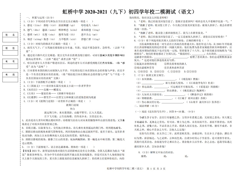 黑龙江省哈尔滨市虹桥中学2020-2021学年（五四制）中考二模测试语文（扫描版）01