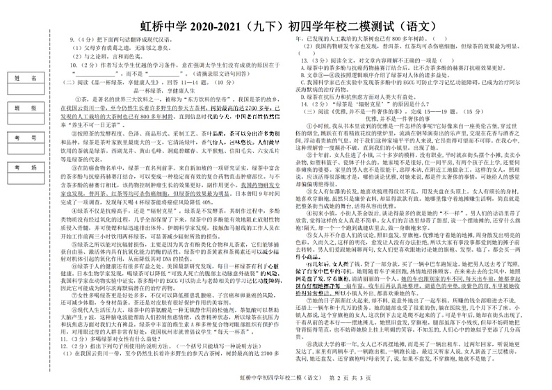 黑龙江省哈尔滨市虹桥中学2020-2021学年（五四制）中考二模测试语文（扫描版）02