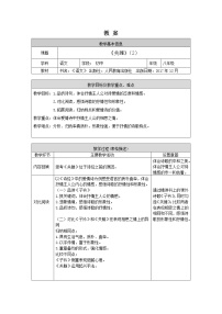 语文八年级下册关雎获奖第二课时教学设计及反思