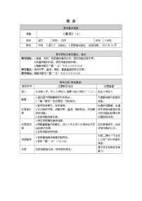 初中语文人教部编版八年级下册第三单元12《诗经》二首蒹葭获奖第一课时教案设计
