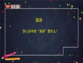 部编版八年级语文下册：4.1《最后一次讲演》（课件+教案+练习）