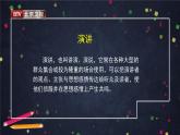 部编版八年级语文下册：4.1《最后一次讲演》（课件+教案+练习）