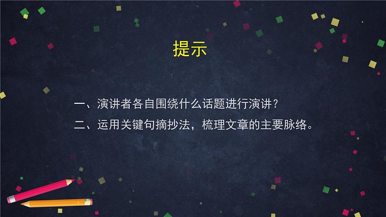 部编版八年级语文下册：4.2《应有格物致知精神》（课件+教案+练习）04