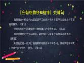 部编版八年级语文下册：4.2《应有格物致知精神》（课件+教案+练习）