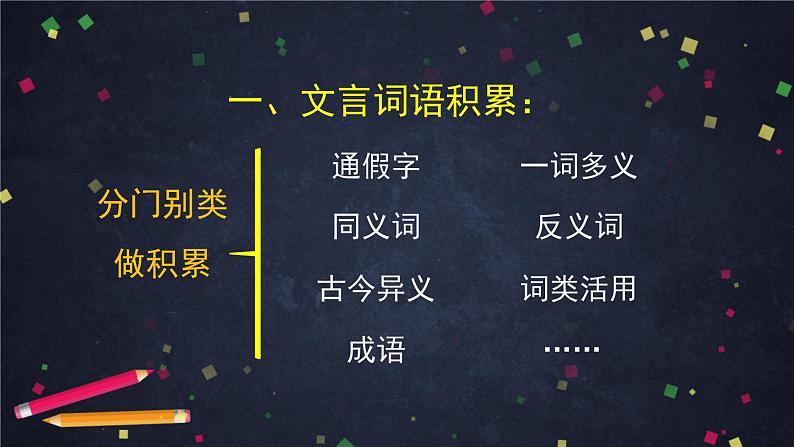 初二语文(统编版)-单元总结课-2PPT课件第2页