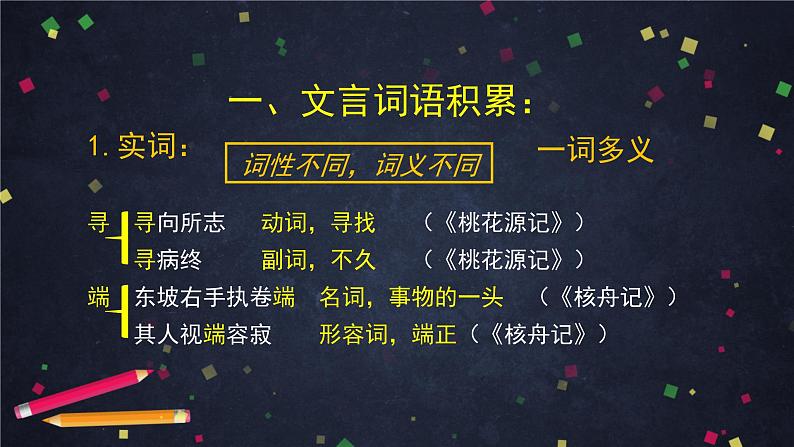 初二语文(统编版)-单元总结课-2PPT课件第4页