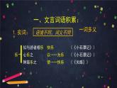 部編版八年級(jí)語(yǔ)文下冊(cè)：第三單元 單元綜合與測(cè)試（課件+教案+練習(xí)）