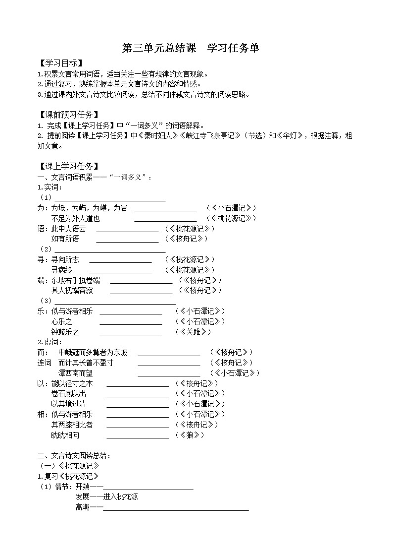 初二语文(统编版)-单元总结课-3学习任务单第1页