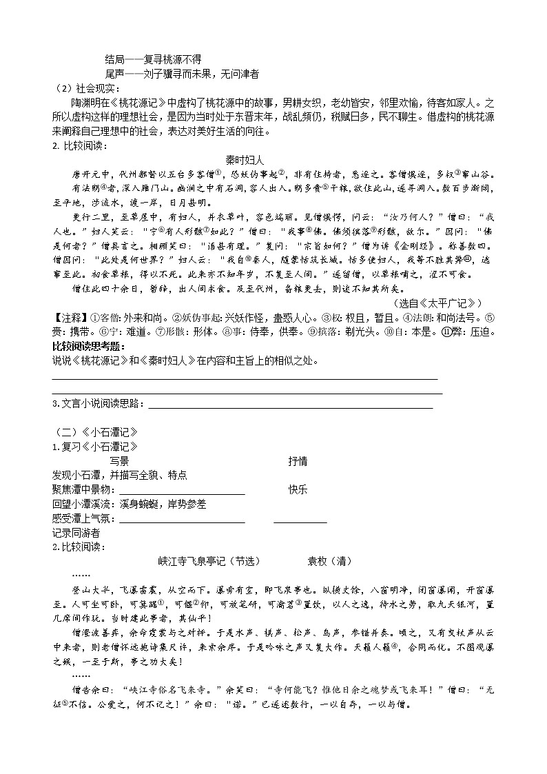 初二语文(统编版)-单元总结课-3学习任务单第2页