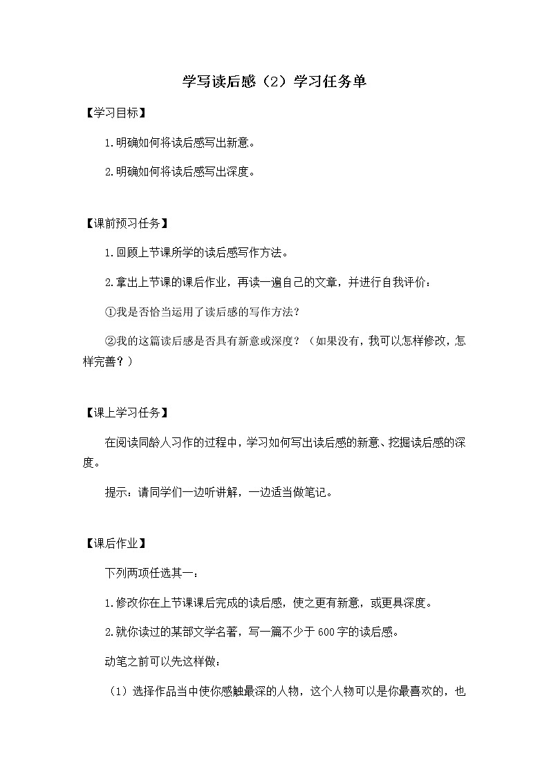 部编版八年级语文下册：第三单元《写作 学写读后感》（第二课时）（课件+教案+练习）01