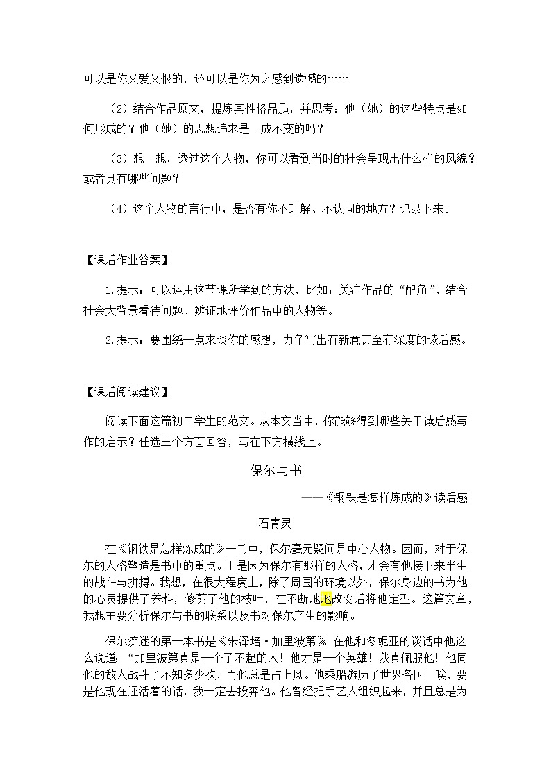 部编版八年级语文下册：第三单元《写作 学写读后感》（第二课时）（课件+教案+练习）02