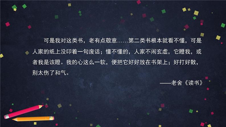 部编版八年级语文下册：第三单元《写作 学写读后感》（第二课时）（课件+教案+练习）04