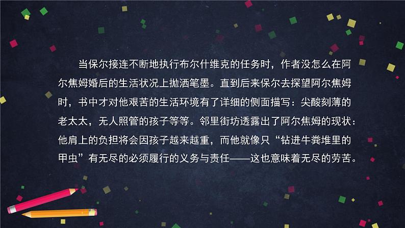 部编版八年级语文下册：第三单元《写作 学写读后感》（第二课时）（课件+教案+练习）06