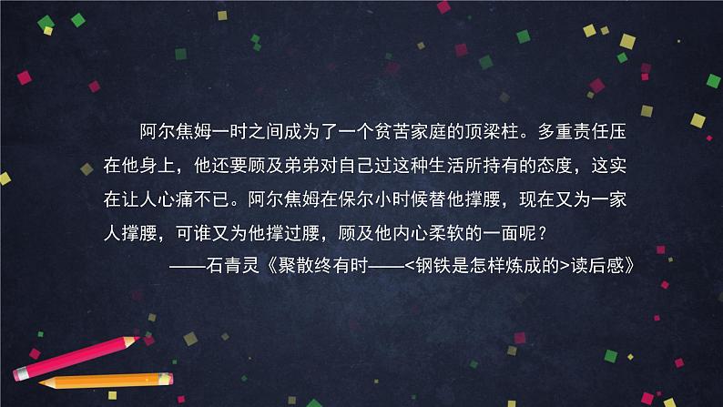 部编版八年级语文下册：第三单元《写作 学写读后感》（第二课时）（课件+教案+练习）07