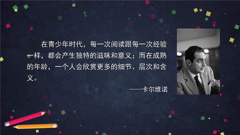 部编版八年级语文下册：第三单元《写作 学写读后感》（第一课时）（课件+教案+练习）02