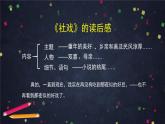 部编版八年级语文下册：第三单元《写作 学写读后感》（第一课时）（课件+教案+练习）