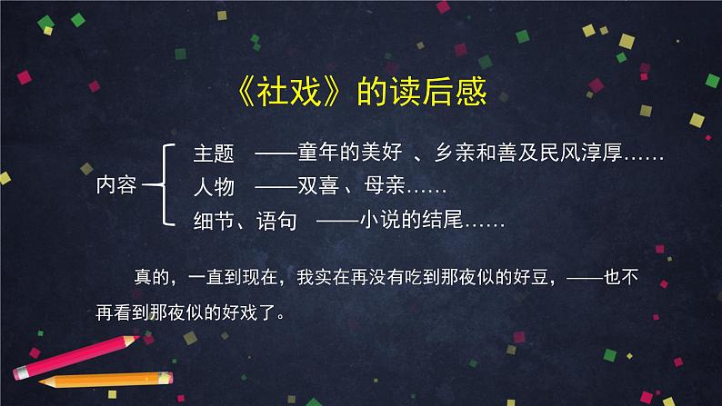 部编版八年级语文下册：第三单元《写作 学写读后感》（第一课时）（课件+教案+练习）04