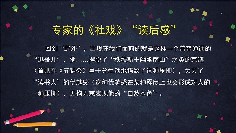 部编版八年级语文下册：第三单元《写作 学写读后感》（第一课时）（课件+教案+练习）07