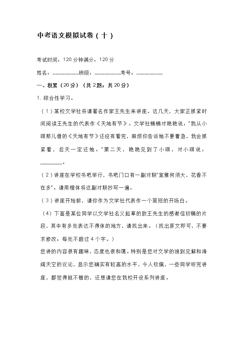 中考语文模拟试卷（十）第1页
