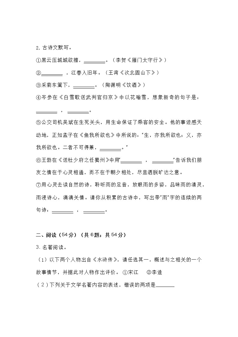 中考语文模拟试卷（十）第2页