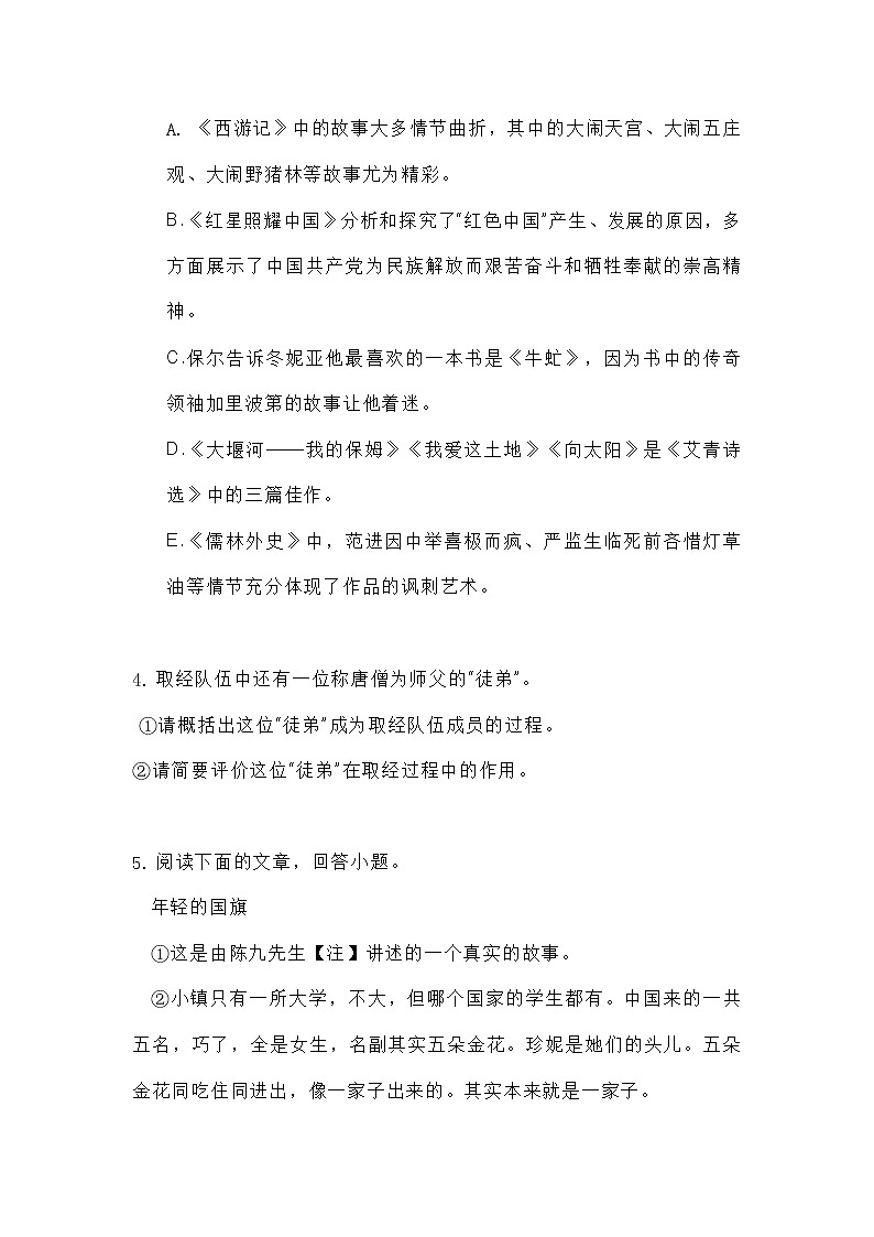 中考语文模拟试卷（十）第3页