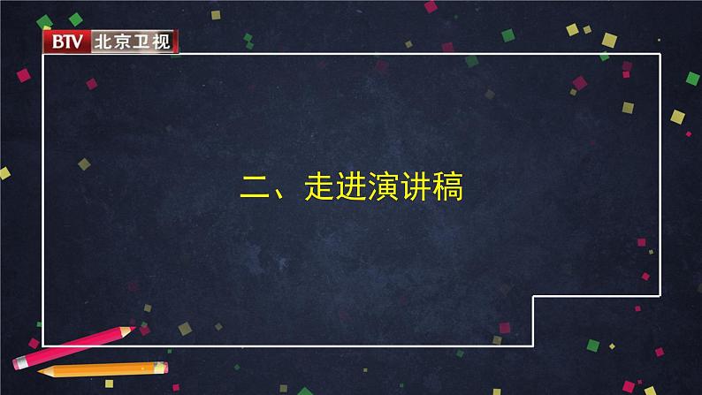 初二语文(统编版)-《我一生中的重要抉择》-2PPT课件第4页