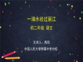 5.4《一滴水经过丽江》（课件+教案+练习）