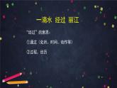 5.4《一滴水经过丽江》（课件+教案+练习）