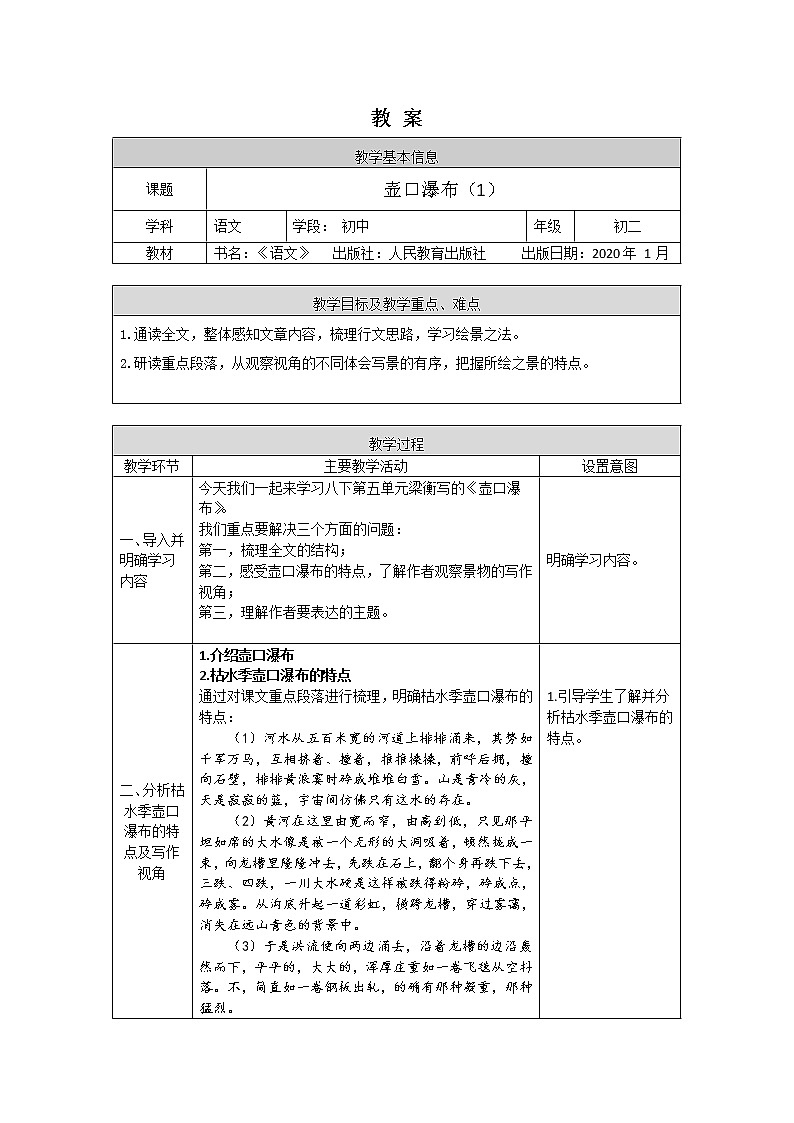 部编版八年级语文下册：5.1《壶口瀑布》第一课时（课件+教案+练习）01