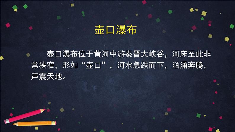 部编版八年级语文下册：5.1《壶口瀑布》第一课时（课件+教案+练习）02