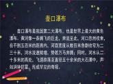 部编版八年级语文下册：5.1《壶口瀑布》第一课时（课件+教案+练习）