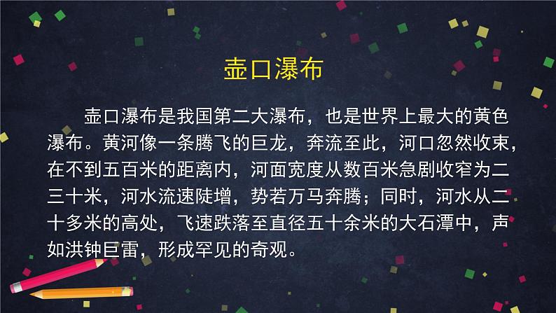 部编版八年级语文下册：5.1《壶口瀑布》第一课时（课件+教案+练习）03