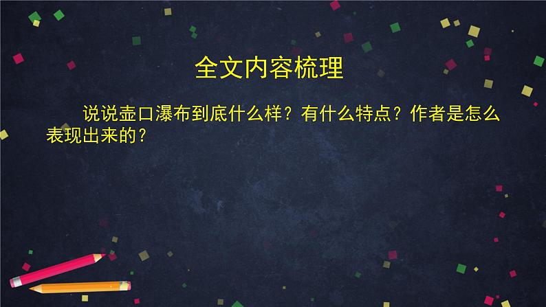 部编版八年级语文下册：5.1《壶口瀑布》第一课时（课件+教案+练习）04