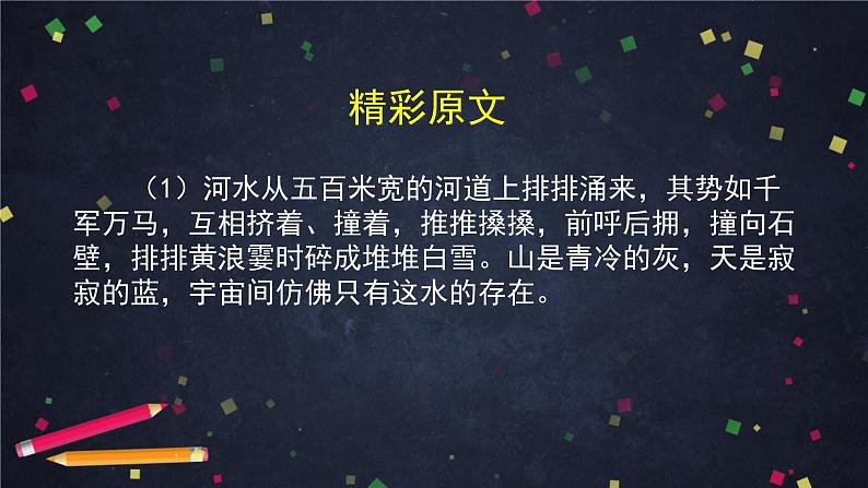 部编版八年级语文下册：5.1《壶口瀑布》第一课时（课件+教案+练习）05