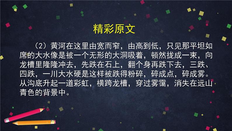 部编版八年级语文下册：5.1《壶口瀑布》第一课时（课件+教案+练习）06