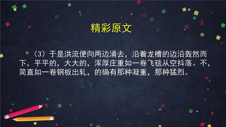 部编版八年级语文下册：5.1《壶口瀑布》第一课时（课件+教案+练习）07