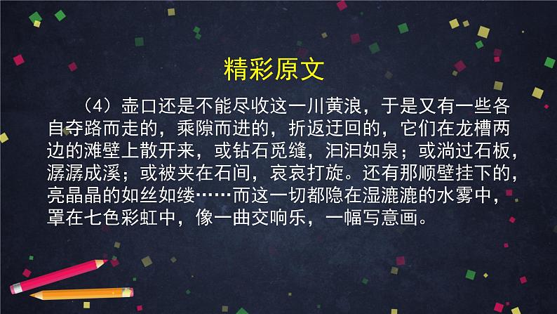 部编版八年级语文下册：5.1《壶口瀑布》第一课时（课件+教案+练习）08