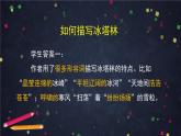 5.2《在长江源头各拉丹冬》第二课时（课件+教案+练习）