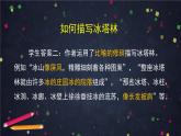 5.2《在长江源头各拉丹冬》第二课时（课件+教案+练习）