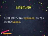 5.2《在长江源头各拉丹冬》第二课时（课件+教案+练习）