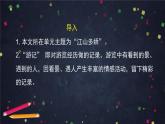 5.3《登勃朗峰》（课件+教案+练习）（1）