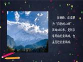 5.3《登勃朗峰》（课件+教案+练习）（1）