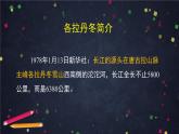 5.2《在长江源头各拉丹冬》第一课时（课件+教案+练习）