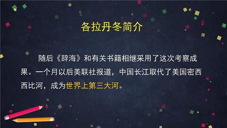 初二语文(统编版)-在长江源头各拉丹冬（1）-2PPT课件第3页