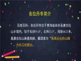 5.2《在长江源头各拉丹冬》第一课时（课件+教案+练习）