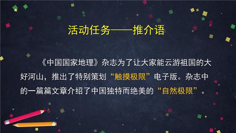 初二语文(统编版)-在长江源头各拉丹冬（1）-2PPT课件第6页
