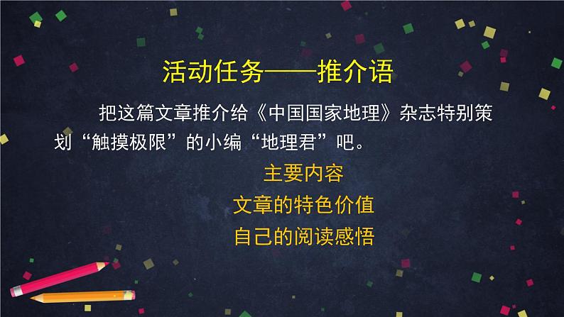 初二语文(统编版)-在长江源头各拉丹冬（1）-2PPT课件第7页