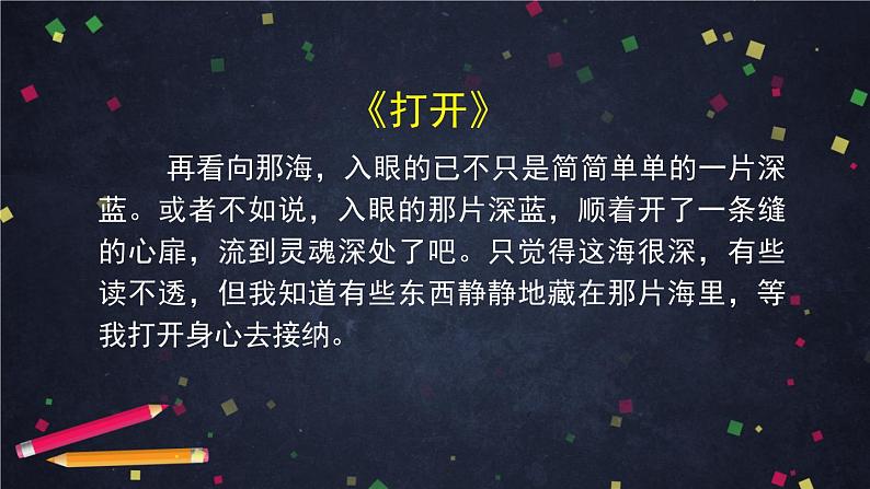 部编版八年级语文下册：第五单元《写作：学写游记之写深所思》（课件+教案+练习）07